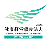 健康経営優良法人認証取得